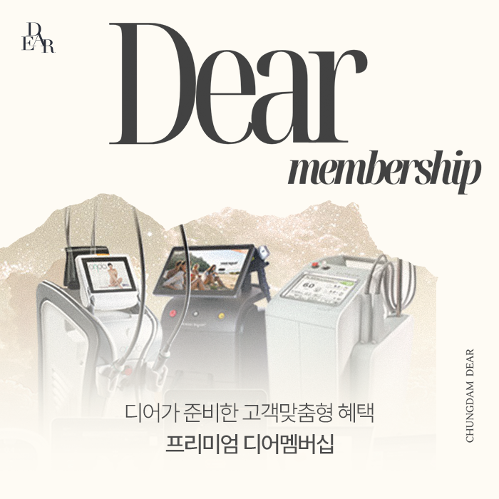 디어멤버십 안내