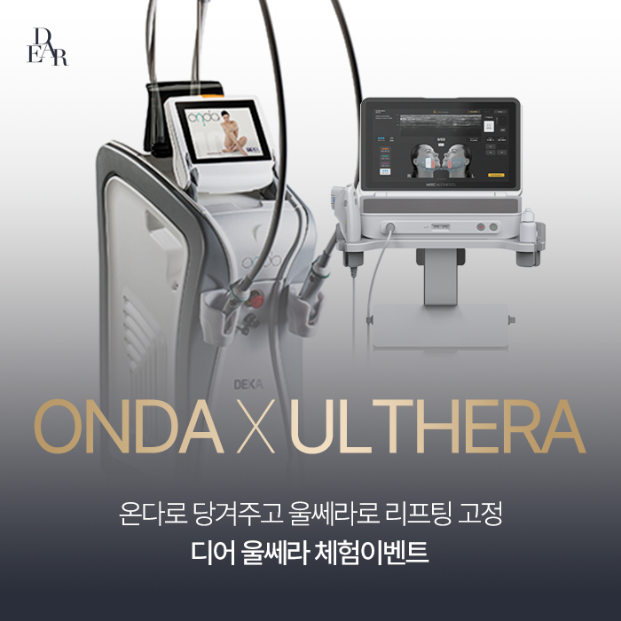 온다리프팅 고객 전용 혜택