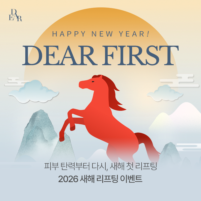 2026 새해 리프팅 이벤트
