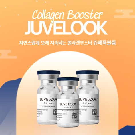 콜라겐부스터 쥬베룩볼륨