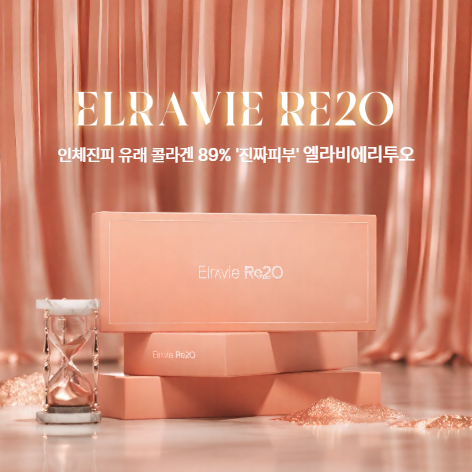 진짜피부 콜라겐 '엘라비에 리투오'