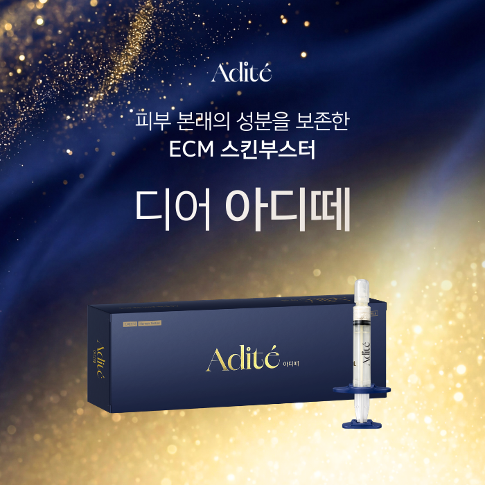 아디떼 런칭 특가 *이선행원장님 단독시술