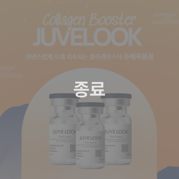 콜라겐부스터 쥬베룩볼륨