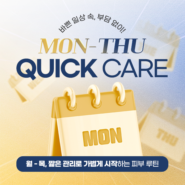 ⏰ 디어의원 월–목 한정 QUICK CARE EVENT ⏰