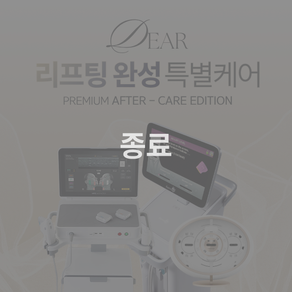💎프리미엄 리프팅의 시작, 디어 리프팅 완성 케어