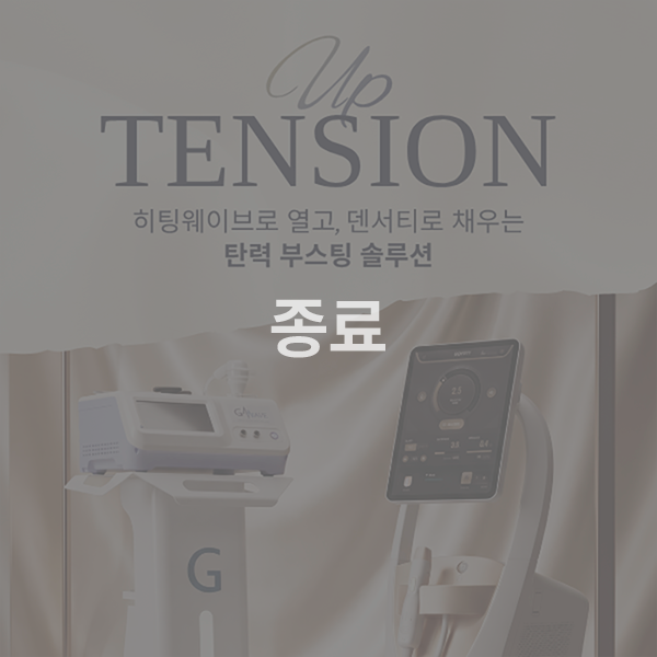 디어 탄력부스팅 텐션업 이벤트