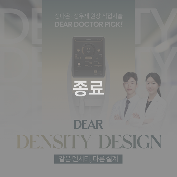 ✨ DEAR DOCTOR PICK : DENSITY