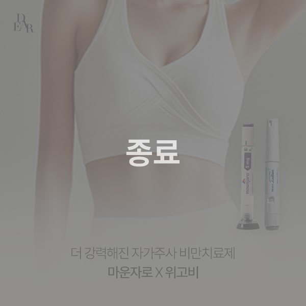 마운자로 위고비 이벤트