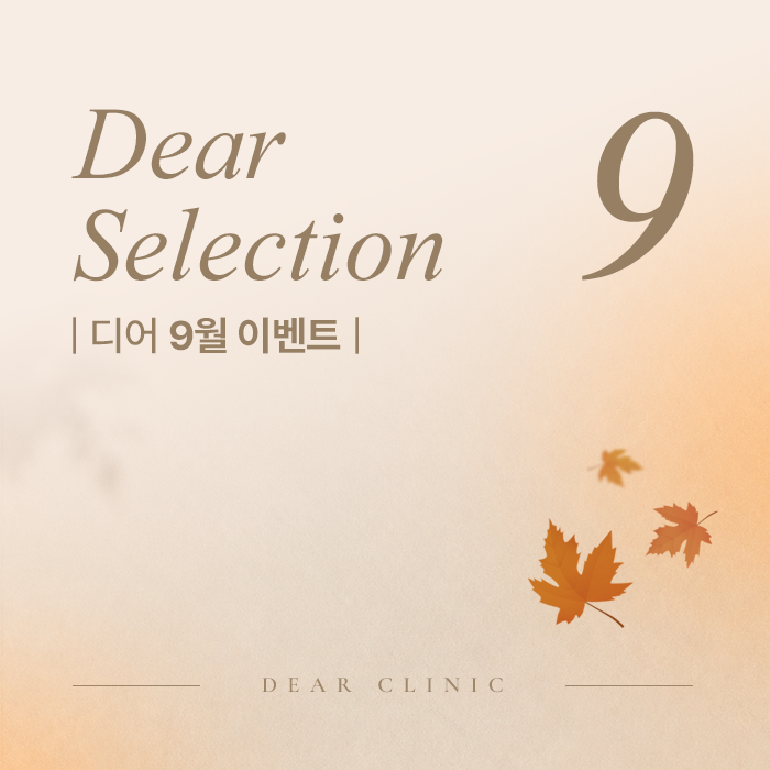🤎 9월 이벤트