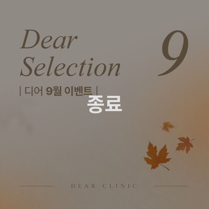 🤎 9월 이벤트