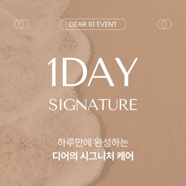 🤎 DEAR EVENT : 1DAY SIGNATURE 🤎