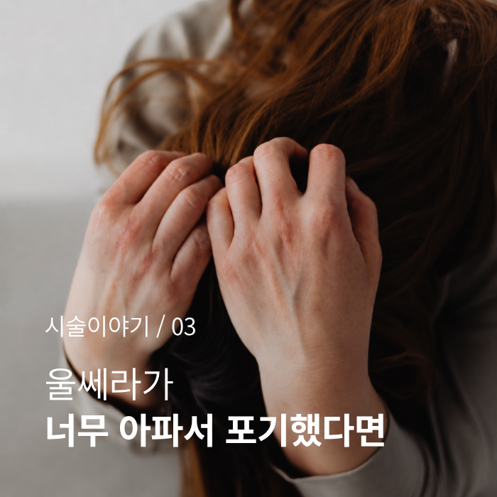 울쎄라 효과와 통증, 리프팅 장비 비교까지